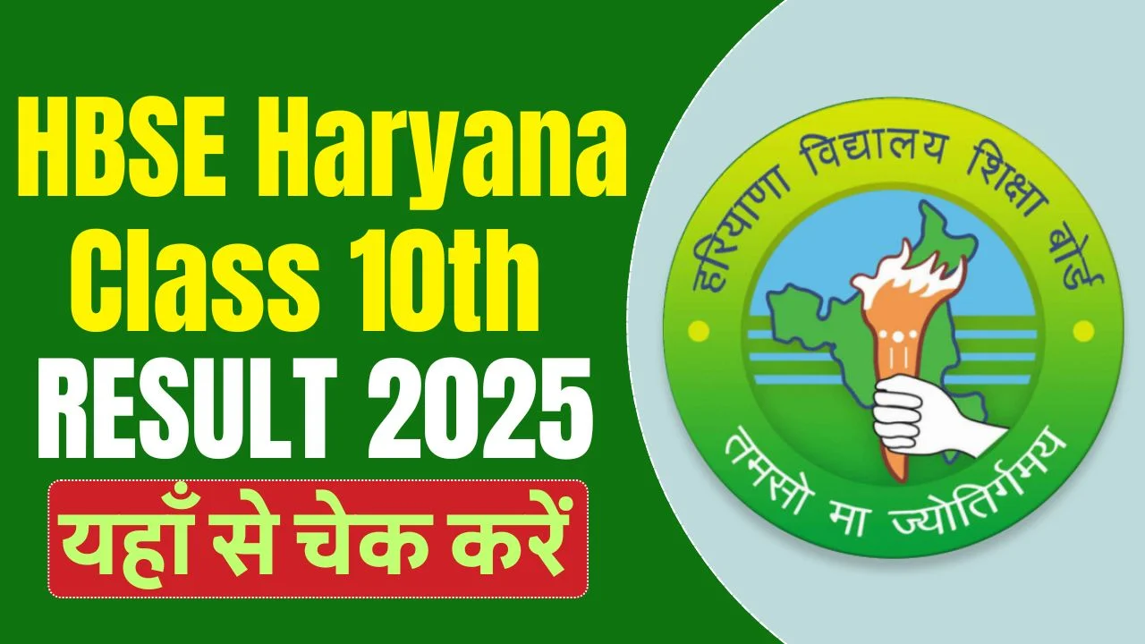 HBSE Haryana Board 10th Result 2025