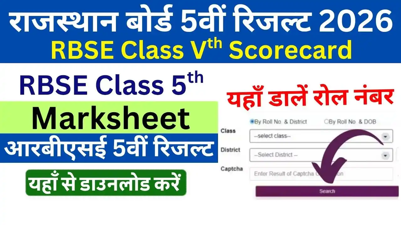 RBSE 5th Result 2026