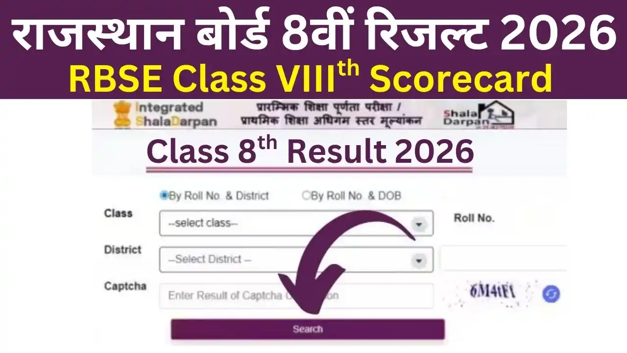 RBSE 8th Result 2026
