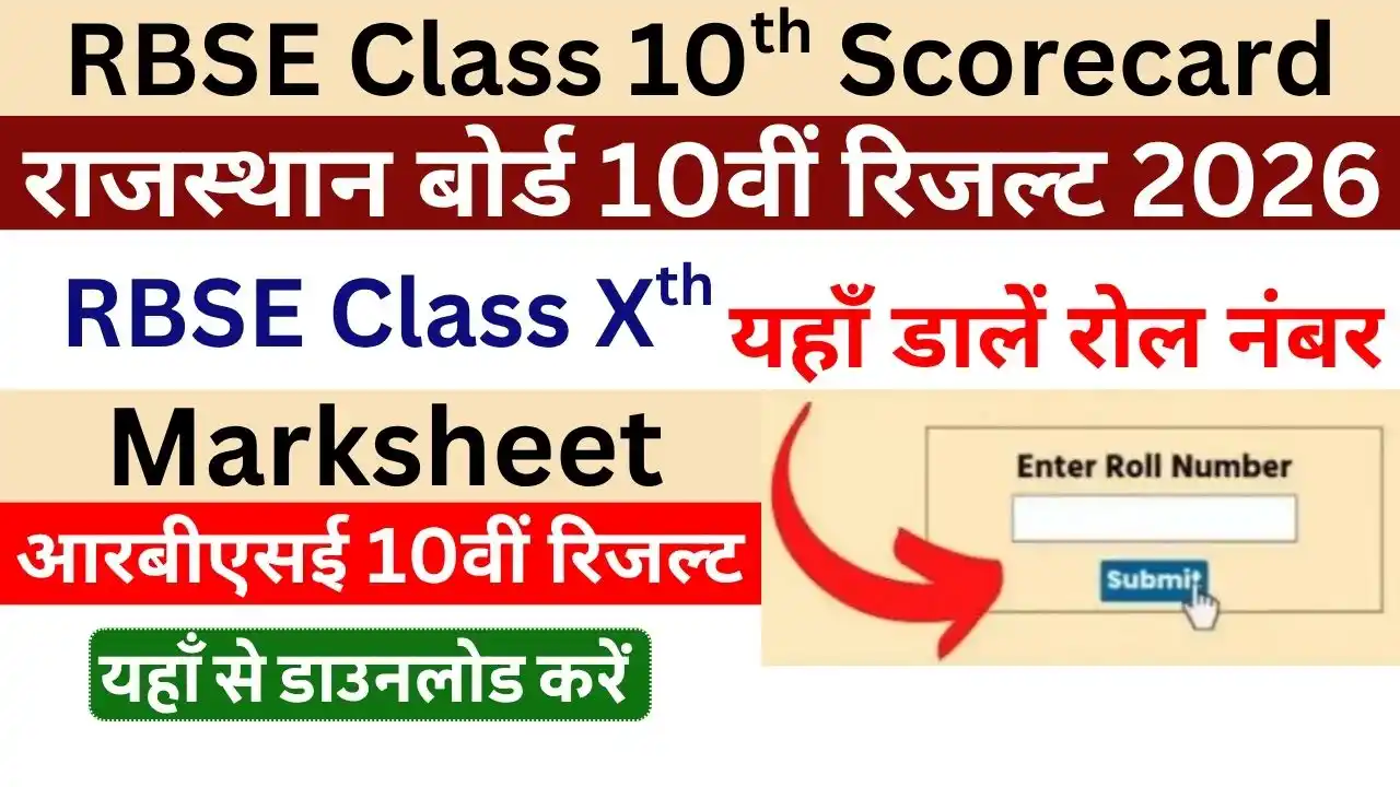 Rajasthan Board 10th Result 2026