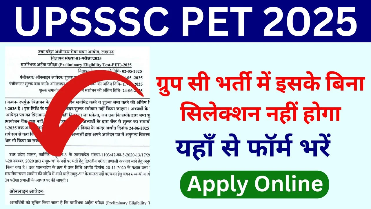 UPSSSC PET 2025
